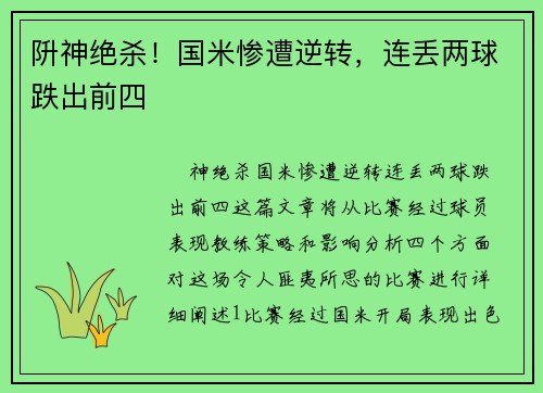 阩神绝杀！国米惨遭逆转，连丢两球跌出前四