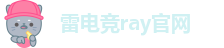 raybet雷竞技官网登录